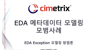 EDA-exception-Korea-presentation-image